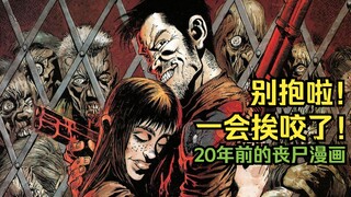 【僵尸镇】第3集：尸 潮 面 前 撒 狗 粮。