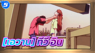 Komm, süsser Tod |[เอวาน] ทีวี อิน_5