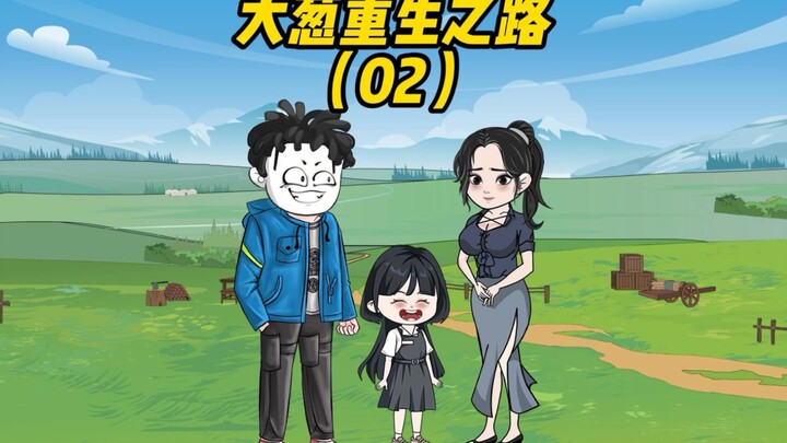 重生80年代，娶师娘做老婆。（第二集）