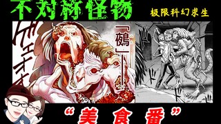 [Quái vật bất đối xứng 02] Một con quái vật siêu khổng lồ xuất hiện! Nam nhân vật chính một lần nữa 