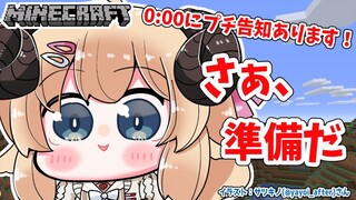 【Minecraft】今日はプチ告知あるよ！【角巻わため/ホロライブ４期生】