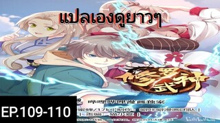 เทพสายฟ้าราชาสงครามตอนที่109-110