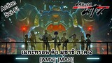 Megaton-kyuu Musashi 2nd Season - เมกะทรอน คิว มุซาชิ ภาค 2 (Megaton) [AMV] [MAD]