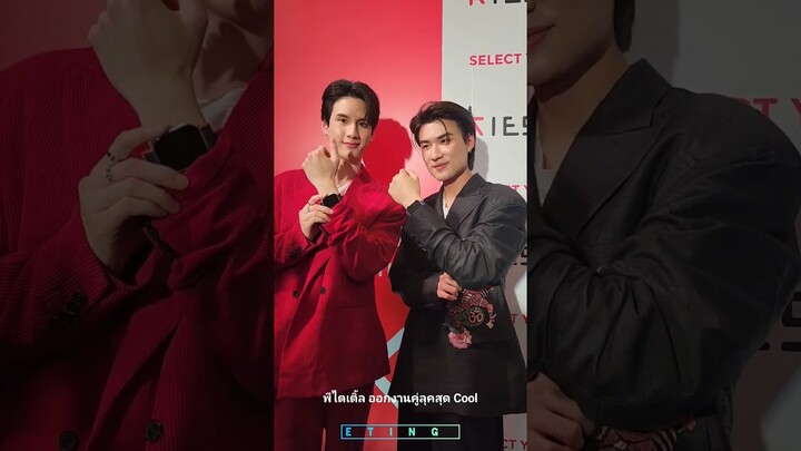 พีไตเติ้ล ออกงานคู่ลุคสุด Cool #พีไตเติ้ล