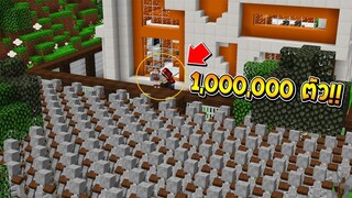 สร้างบ้านกับดัก สุดโหด!! ปะทะ โครงกระดูกยักษ์ 1,000,000 ตัว (Minecraft House)