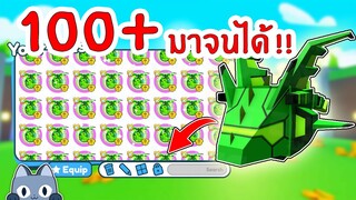 เปิดไข่ 100 ใบ Quest Eggs มาจนได้ HUGE M-10 PROTOTYPE | Roblox Pet Simulator X 🐾