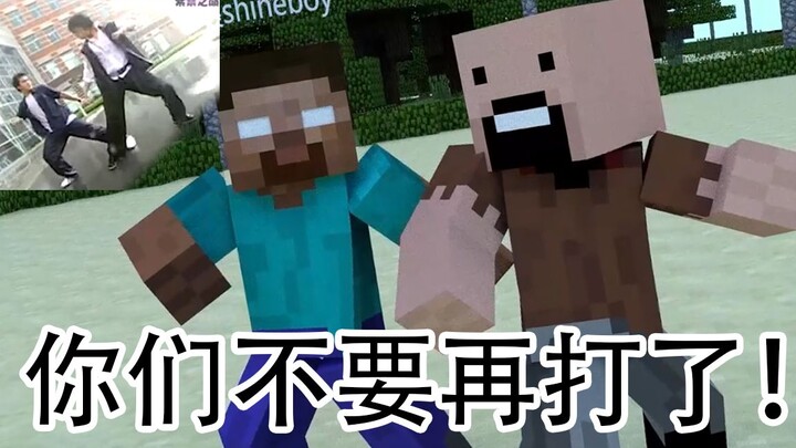 你 们 不 要 再 打 了 !