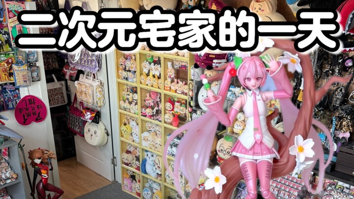 吃谷宅家一天能有多充实