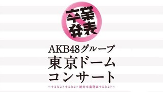 AKB48 - Group Tokyo Dome Concert 'Suru na yo?' 'Day 2' 'Part 1' [2014.08.19]