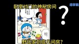 The mysterious room opposite Nobita's bedroom? And how many rooms are there in Nobita's house?