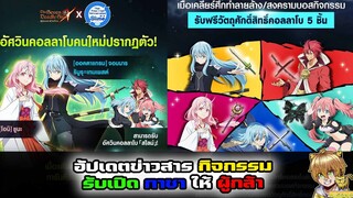 7ds x Slime - อัปเดตข่าวสาร ตู้ สไลม์ พร้อมรับ เปิดกาชาให้ผู้กล้า ทักหลังไมค์เลยเน้ออ