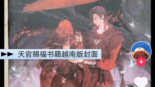 《天官赐福》外网粉丝看越南版天官赐福书籍封面比美版的还要好看