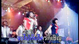 ตี๋ไม่เกี่ยว (Tee Mai Gure / Tee Mai Giew) - ไชน่าดอลล์ (China Dolls)