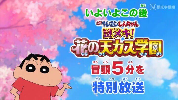 [Crayon Shin-chan] Siaran spesial film 2021