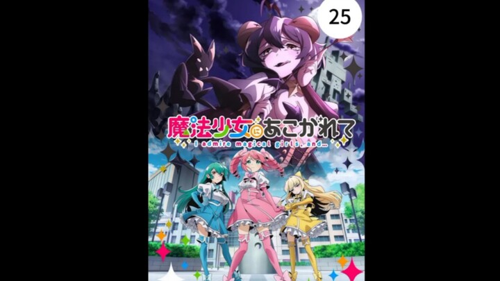 憧憬成为魔法少女第25话