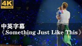 "Something Just Like This" by Coldplay, St. Paul