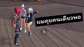 [FreeFire](โซนฟรีสไตล์)ถ้าอยากสบาย..อย่ามาเล่นโซน!!