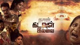 Naan Kadavul Illai [ 2023 ] Tamil Full Movie 1080P HD Watch Online