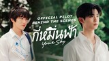 Official Pilot Behind The Scenes | กี่หมื่นฟ้า | Your Sky Series