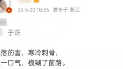 Ning An Ru Meng is withdrawn from the theaters! Yu Zheng wrote a poem: The real disappointment is no