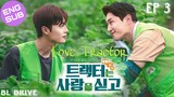 🇰🇷 Love Tractor | HD Episode 3 ~ [English Sub]