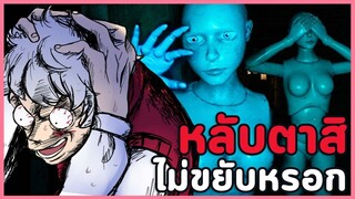 หลงเข้าในหมู่บ้านแม่มด ถ้าไม่รีบออกต้องกลายเป็นตุ๊กตา | เกมผี I'm counting to 6...