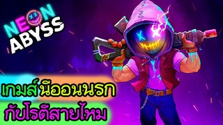 หนาวแสงนีออนที่หน้าจอมอนิเตอร์ - Neon Abyss