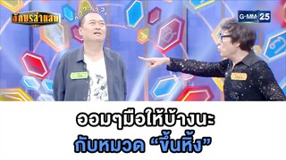 ออมๆมือให้บ้างนะ กับหมวด “ขึ้นหิ้ง” | Highlight อักษรล่าแสน มาราธอน  | 4 ส.ค. 67 | GMM25