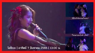 โอชิเบะ | มินเนย | 07082565 | บ่าย