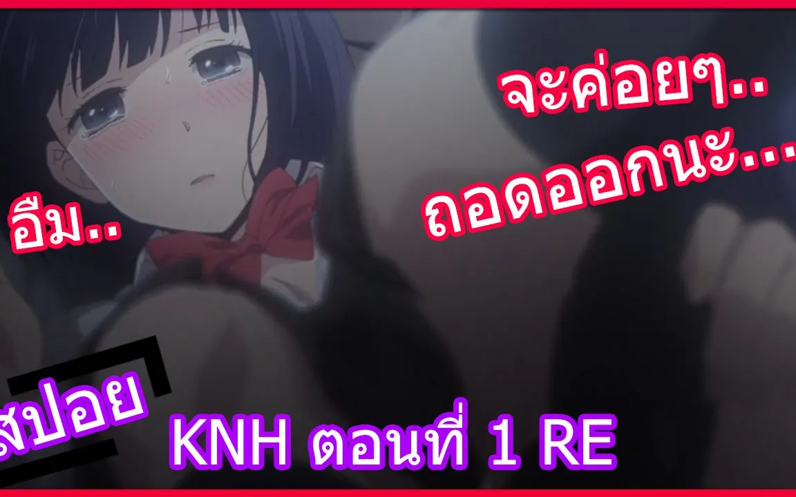 สปอยอนิเมะ Kuzu no Honkai ความปรารถนาของเหล่าสวะ ตอนที่ 1 RE - Bstation