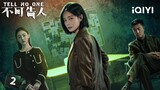 【Multi Sub | FULL】Lost couple reunited at arrest scene! | TELL NO ONE 不可告人 EP2 | iQIYI