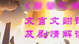 [ Dampak Genshin ] Ruo Tuo Dragon King Tahap 2 BGM "Runtuhnya Batu dan Jurang" versi terjemahan Tion