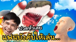 ประชดแฟน ผมไม่เคยแคสเกมอะไรที่ปัญญาอ่อนเท่านี้มาก่อน