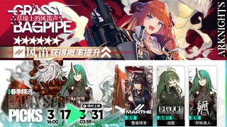 Arknights - NEW 6 Star Vanguard, Bagpipe and Hoshiguma Skin【アークナイツ/明日方舟/명일방주】