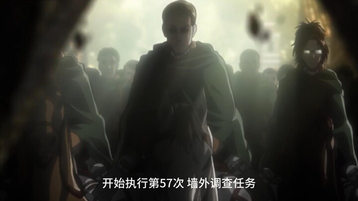 Attack on Titan -Who do you think the enemy is in the 57th investigation mission beyond the wall?