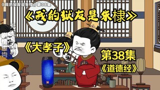 《我的狱友是朱棣》第38集，愣头青还是一如既往的孝顺！