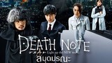 Death Note 4 2016 Light Up the New World สมุดมรณะ