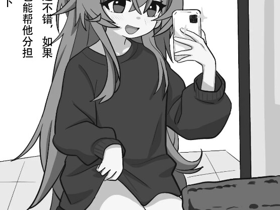 好兄弟变成美少女后打算拍拍视频补贴家用