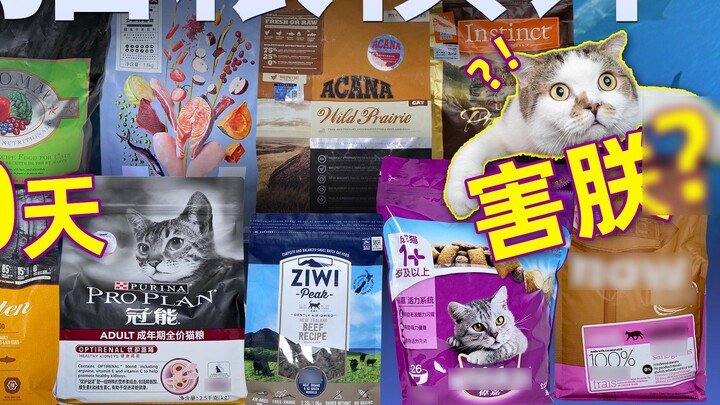 Which of the 13 best-selling cat foods is safer and more nutritious? It took us 60,000 to figure it 