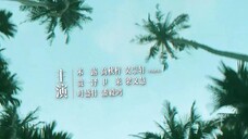 Cuốn Sách Kỳ Diệu Mùa Hè EP 16 [Sub Việt]
