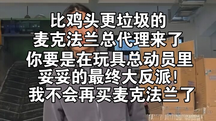 闲聊，比鸡头更垃圾的麦克法兰中国大陆地区总代理来了，成功把我恶心了一把，不会再买老麦了，一代不如一代，DC，超级英雄，美系可动，蝙蝠侠，超人，7寸，模玩圈，毁坏