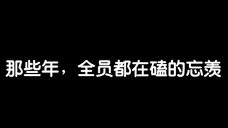 【陈情令】那些年，阿令全员都在磕的忘羡