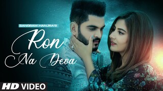 Ron Na Deva (Full Video) Sangram Hanjra | G Guri | New Punjabi Song 2021 | Latest Punjabi Song 2021