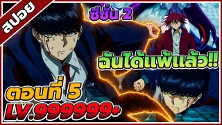 [สปอยอนิเมะ] MASHLE ศึกโลกเวทมนตร์คนพลังกล้าม ซี่ซั่น 2 ตอนที่ 5 ⚔️👊