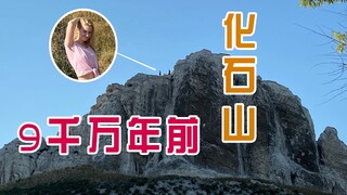 乌克兰玛莎：驾游9千万年前化石山，还在山脚下饱餐乌克兰美食【玛莎CN】