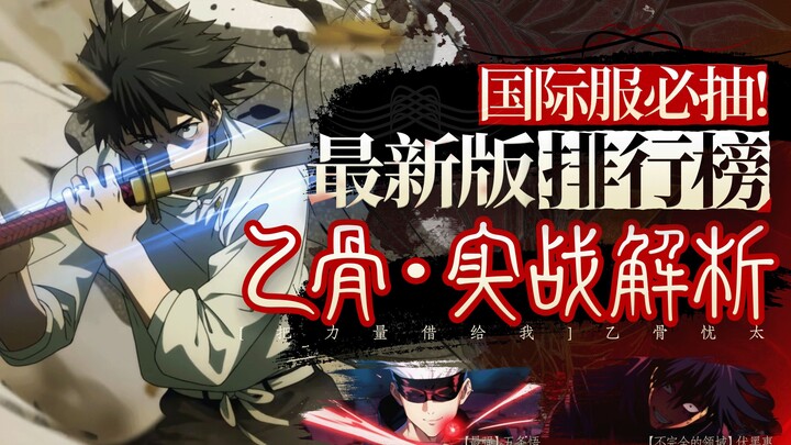 【咒术回战 幻影夜行】最佳入坑时间？乙骨版本最新角色强度榜！最强术C上线？含日服半周年千里眼抽卡规划，屯资源必看！国际服入坑必看 兑换码 乙骨忧太