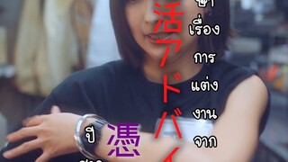 (ซับไทย) ยากิโทริแบบเสียบไม้หรือไม่เสียบ? ตอนที่ 3