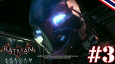 รถแข่ง - Batman- Arkham Knight #3