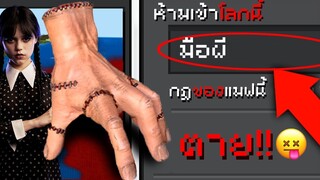 🔥หลอกเพื่อน? เข้าแมฟต้องห้าม ไปเจอ "มือแปลก" สุดกวน จะรอดไหม? [Minecraft เกรียน]