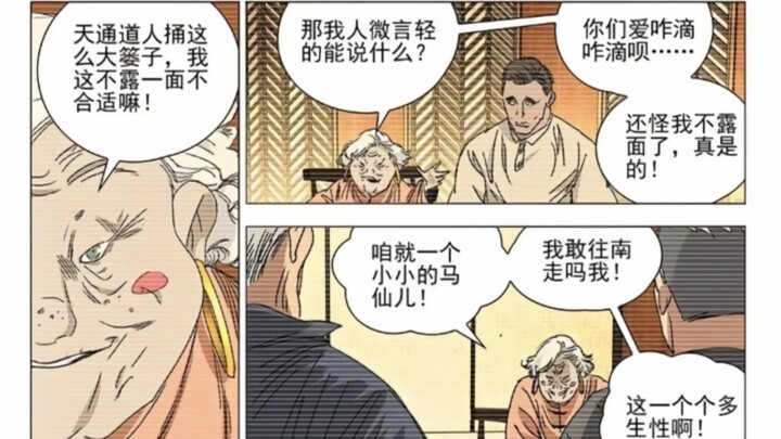 “小小的马仙儿”请的可是仙家（部门内容来源于半廷）